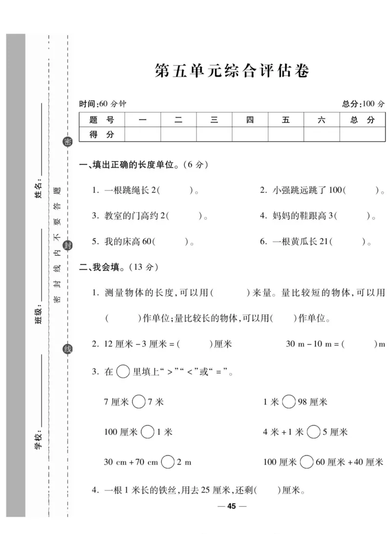 《89所名校名师一线调研卷》数学2年级上册（SJ）_二年级上下册资料_小学二年级学习资料-25年更新版_2-03、小学二年级数学上册_2-3-2、练习题、作业、试题、试卷_苏教版_电子册类