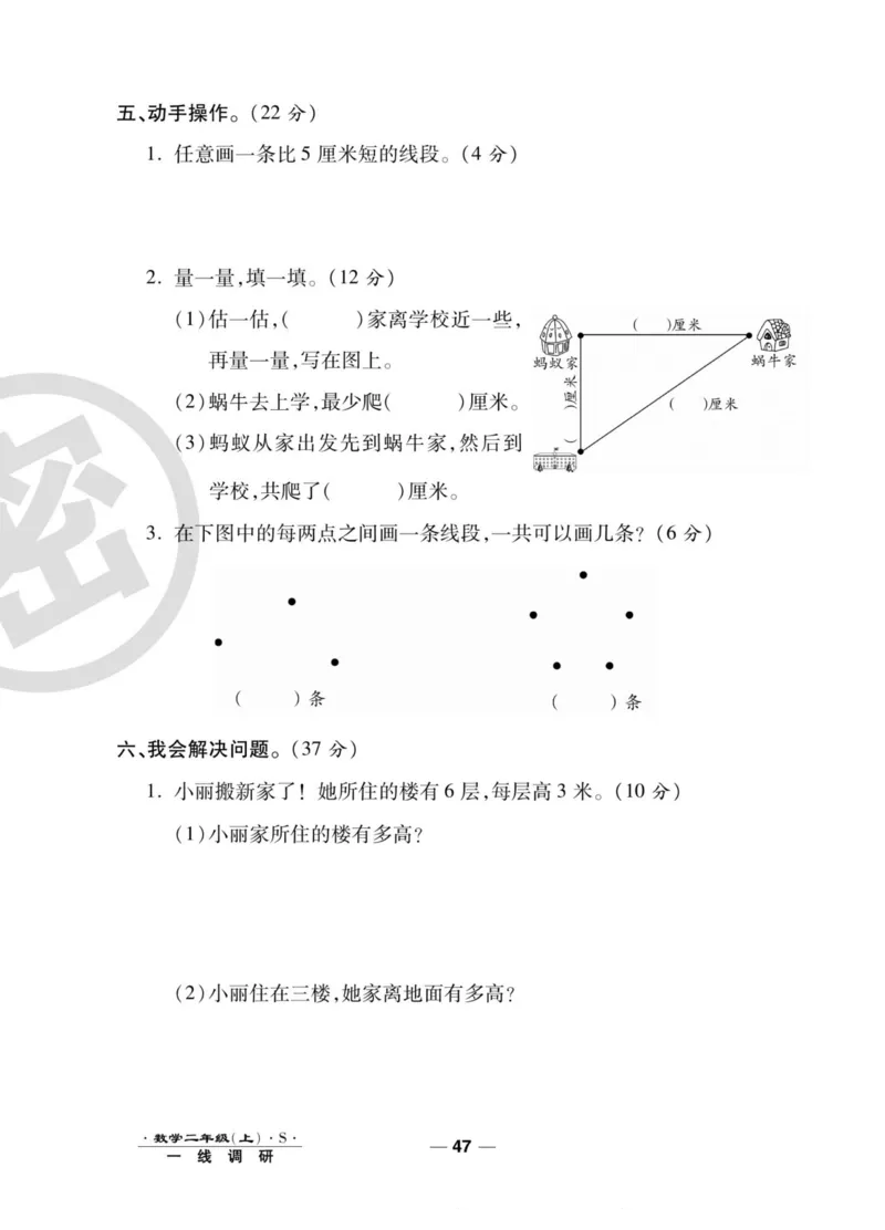 《89所名校名师一线调研卷》数学2年级上册（SJ）_二年级上下册资料_小学二年级学习资料-25年更新版_2-03、小学二年级数学上册_2-3-2、练习题、作业、试题、试卷_苏教版_电子册类