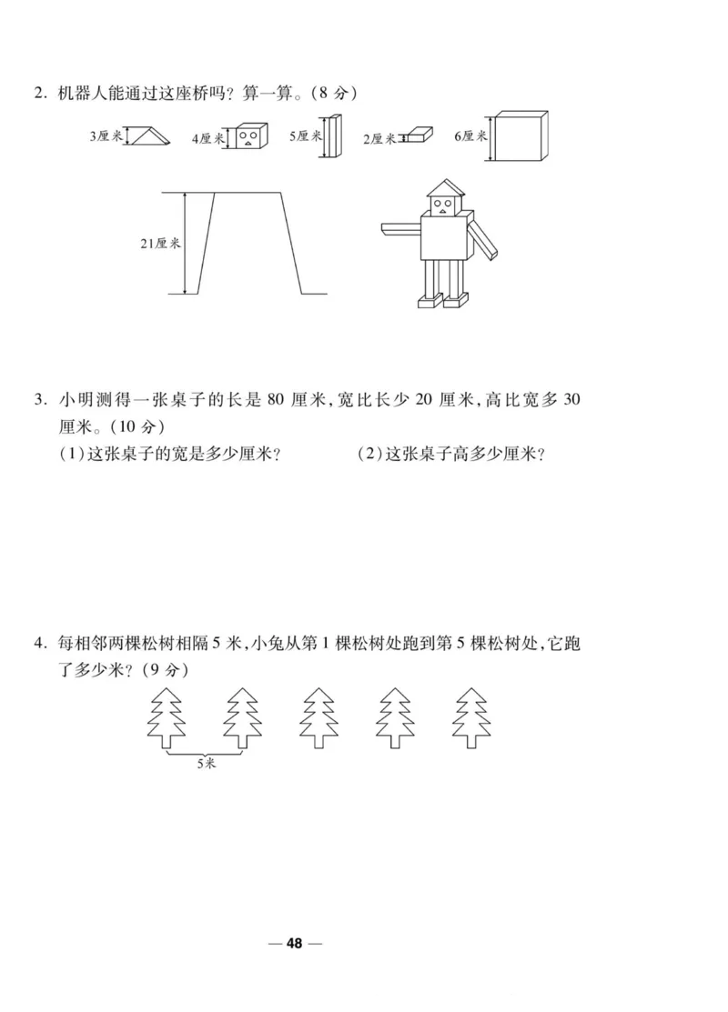 《89所名校名师一线调研卷》数学2年级上册（SJ）_二年级上下册资料_小学二年级学习资料-25年更新版_2-03、小学二年级数学上册_2-3-2、练习题、作业、试题、试卷_苏教版_电子册类