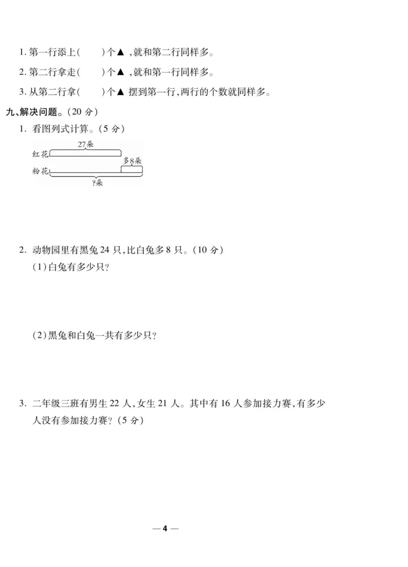 《89所名校名师一线调研卷》数学2年级上册（SJ）_二年级上下册资料_小学二年级学习资料-25年更新版_2-03、小学二年级数学上册_2-3-2、练习题、作业、试题、试卷_苏教版_电子册类