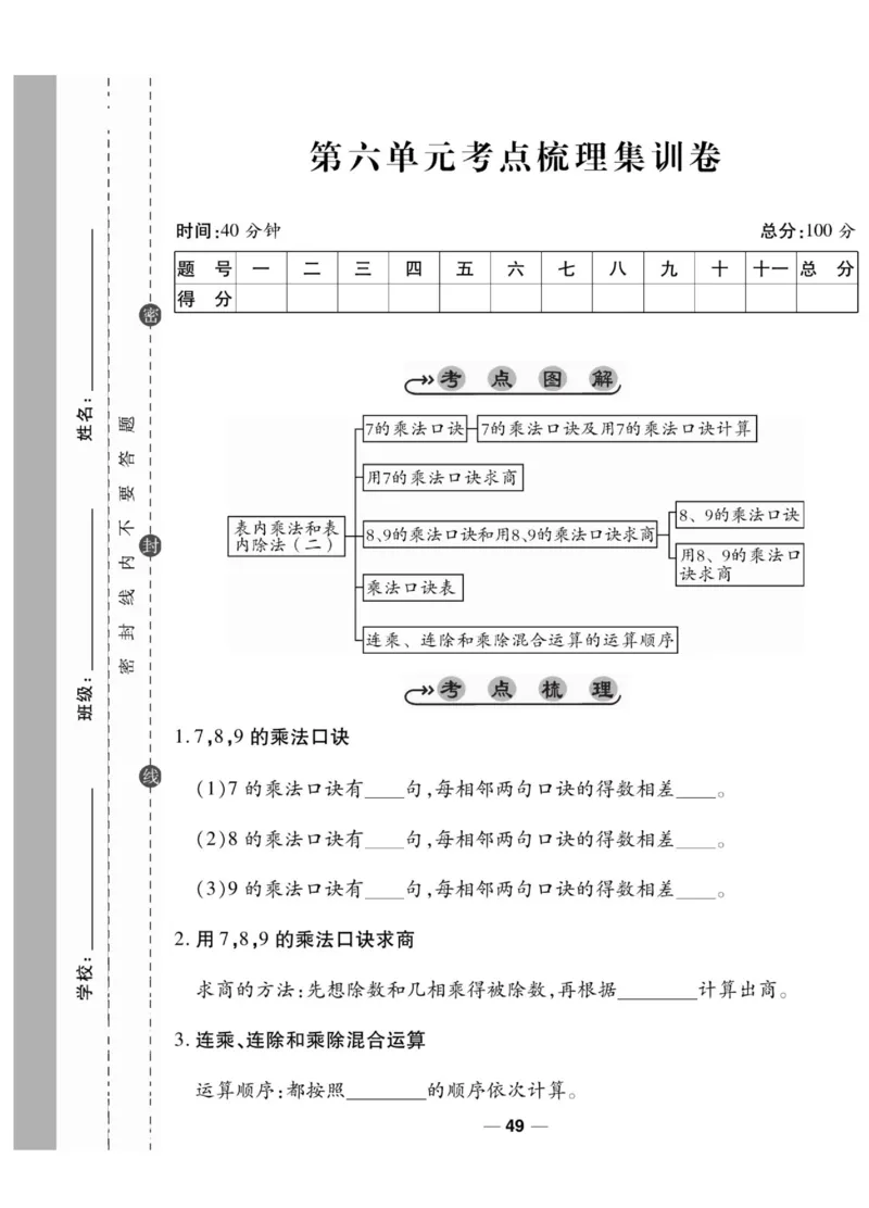 《89所名校名师一线调研卷》数学2年级上册（SJ）_二年级上下册资料_小学二年级学习资料-25年更新版_2-03、小学二年级数学上册_2-3-2、练习题、作业、试题、试卷_苏教版_电子册类