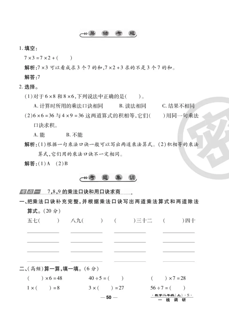 《89所名校名师一线调研卷》数学2年级上册（SJ）_二年级上下册资料_小学二年级学习资料-25年更新版_2-03、小学二年级数学上册_2-3-2、练习题、作业、试题、试卷_苏教版_电子册类