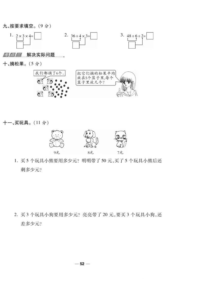 《89所名校名师一线调研卷》数学2年级上册（SJ）_二年级上下册资料_小学二年级学习资料-25年更新版_2-03、小学二年级数学上册_2-3-2、练习题、作业、试题、试卷_苏教版_电子册类