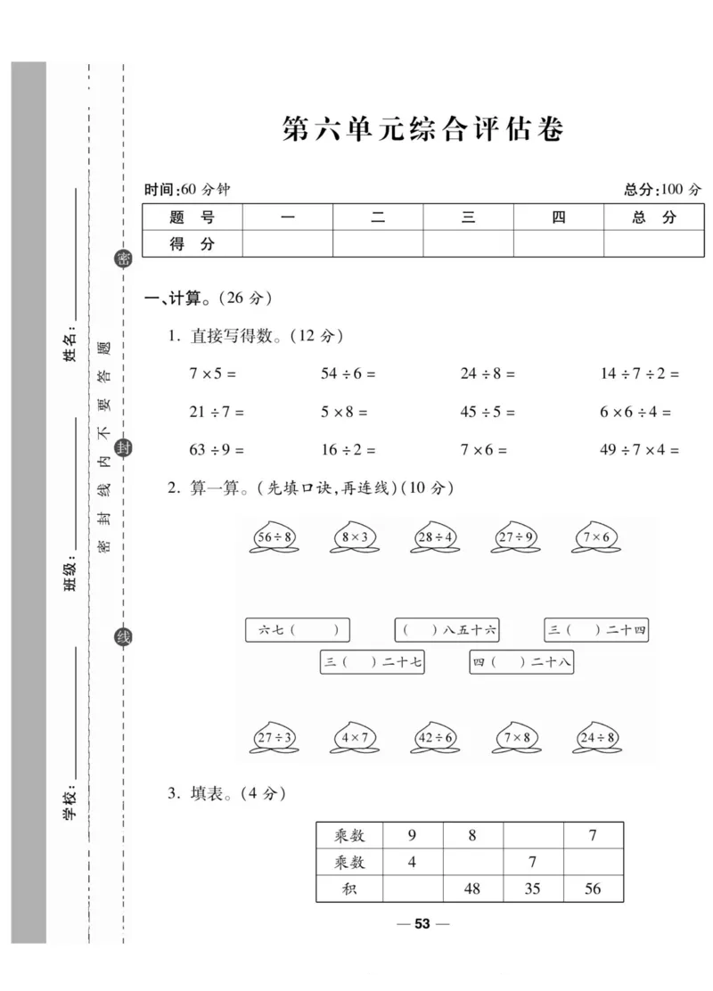 《89所名校名师一线调研卷》数学2年级上册（SJ）_二年级上下册资料_小学二年级学习资料-25年更新版_2-03、小学二年级数学上册_2-3-2、练习题、作业、试题、试卷_苏教版_电子册类