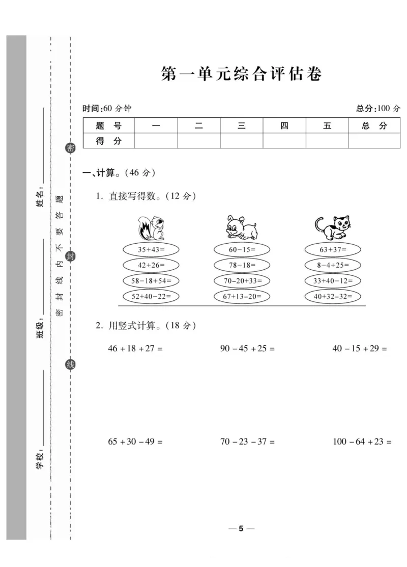 《89所名校名师一线调研卷》数学2年级上册（SJ）_二年级上下册资料_小学二年级学习资料-25年更新版_2-03、小学二年级数学上册_2-3-2、练习题、作业、试题、试卷_苏教版_电子册类