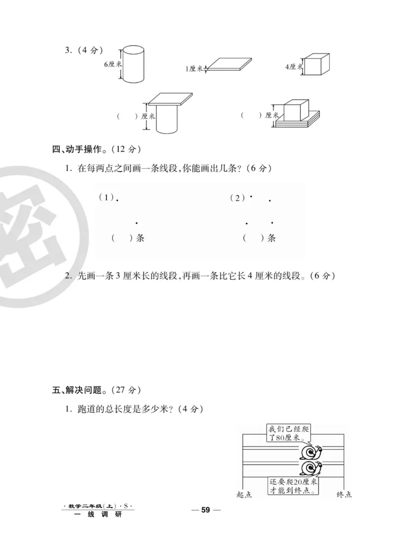 《89所名校名师一线调研卷》数学2年级上册（SJ）_二年级上下册资料_小学二年级学习资料-25年更新版_2-03、小学二年级数学上册_2-3-2、练习题、作业、试题、试卷_苏教版_电子册类
