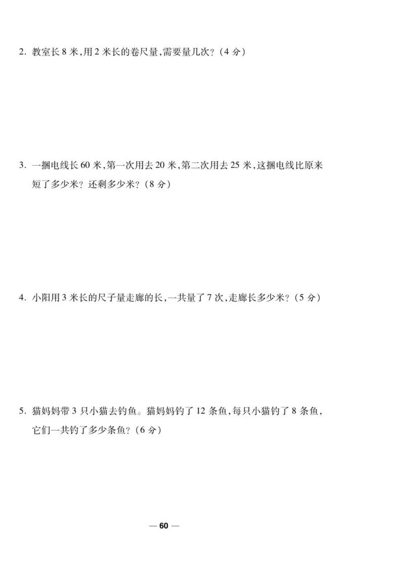 《89所名校名师一线调研卷》数学2年级上册（SJ）_二年级上下册资料_小学二年级学习资料-25年更新版_2-03、小学二年级数学上册_2-3-2、练习题、作业、试题、试卷_苏教版_电子册类