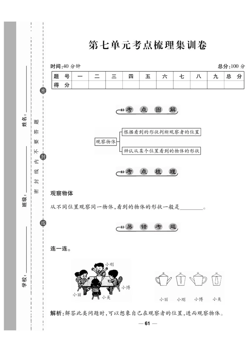 《89所名校名师一线调研卷》数学2年级上册（SJ）_二年级上下册资料_小学二年级学习资料-25年更新版_2-03、小学二年级数学上册_2-3-2、练习题、作业、试题、试卷_苏教版_电子册类