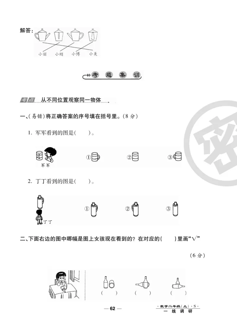 《89所名校名师一线调研卷》数学2年级上册（SJ）_二年级上下册资料_小学二年级学习资料-25年更新版_2-03、小学二年级数学上册_2-3-2、练习题、作业、试题、试卷_苏教版_电子册类
