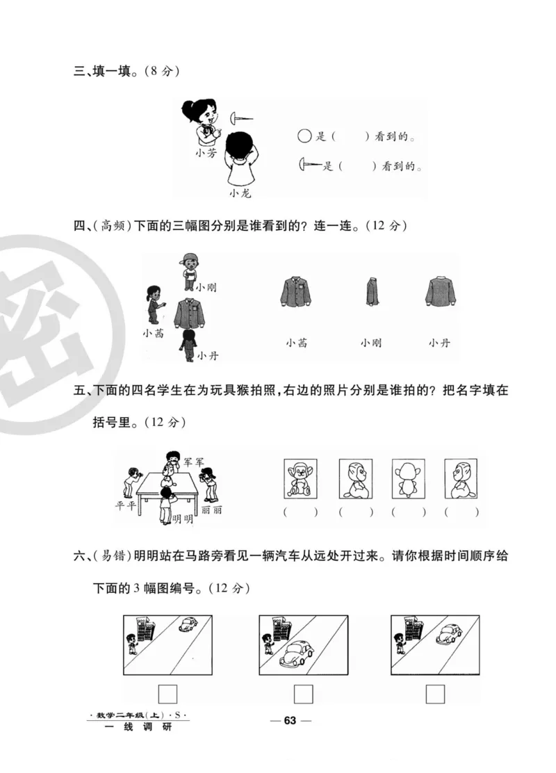 《89所名校名师一线调研卷》数学2年级上册（SJ）_二年级上下册资料_小学二年级学习资料-25年更新版_2-03、小学二年级数学上册_2-3-2、练习题、作业、试题、试卷_苏教版_电子册类