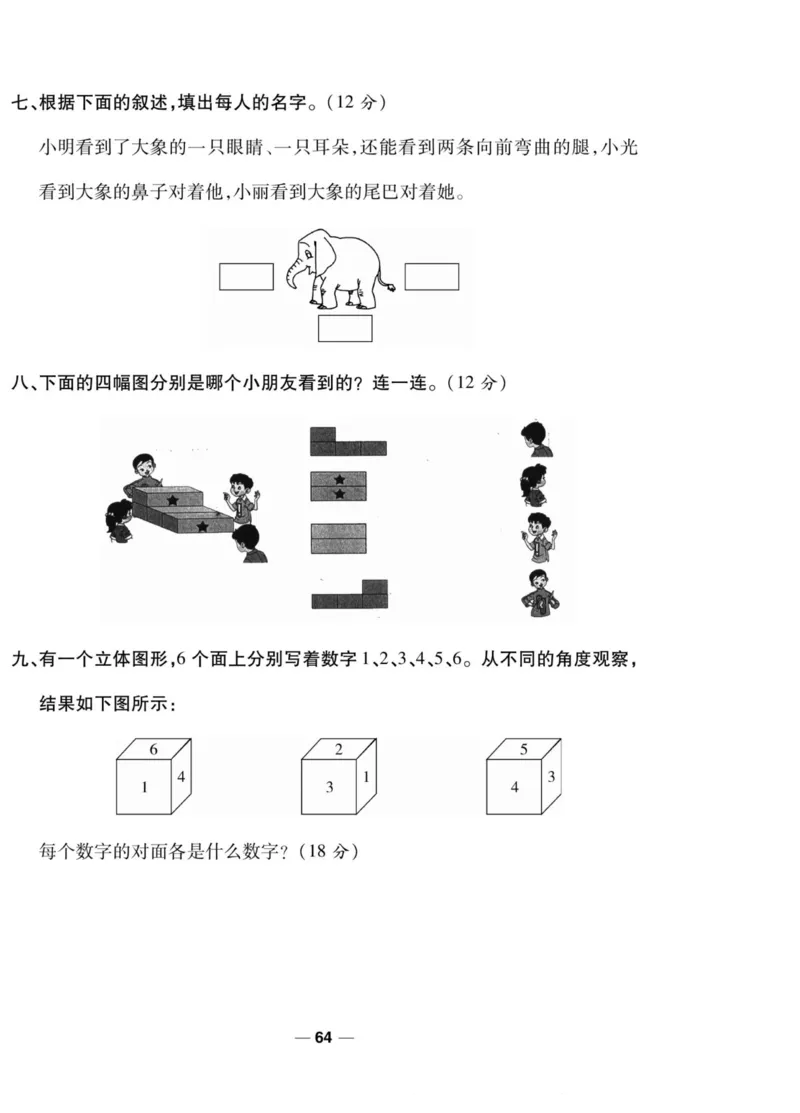 《89所名校名师一线调研卷》数学2年级上册（SJ）_二年级上下册资料_小学二年级学习资料-25年更新版_2-03、小学二年级数学上册_2-3-2、练习题、作业、试题、试卷_苏教版_电子册类