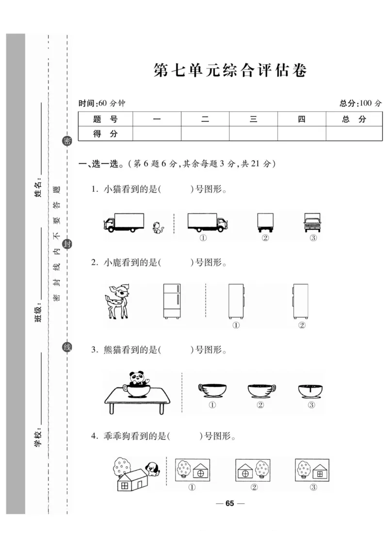 《89所名校名师一线调研卷》数学2年级上册（SJ）_二年级上下册资料_小学二年级学习资料-25年更新版_2-03、小学二年级数学上册_2-3-2、练习题、作业、试题、试卷_苏教版_电子册类
