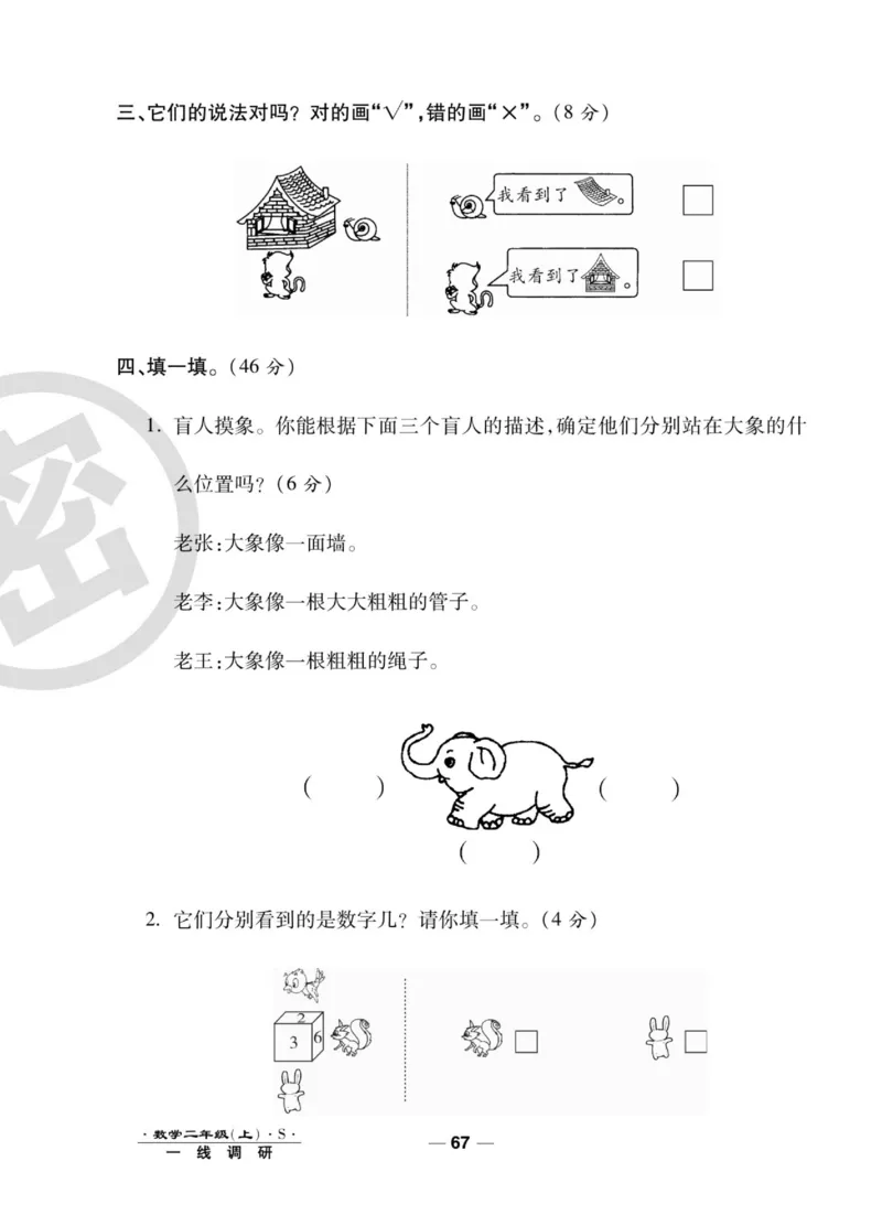 《89所名校名师一线调研卷》数学2年级上册（SJ）_二年级上下册资料_小学二年级学习资料-25年更新版_2-03、小学二年级数学上册_2-3-2、练习题、作业、试题、试卷_苏教版_电子册类