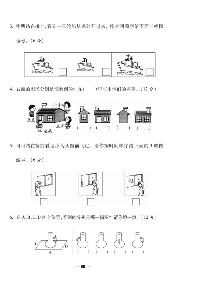 《89所名校名师一线调研卷》数学2年级上册（SJ）_二年级上下册资料_小学二年级学习资料-25年更新版_2-03、小学二年级数学上册_2-3-2、练习题、作业、试题、试卷_苏教版_电子册类