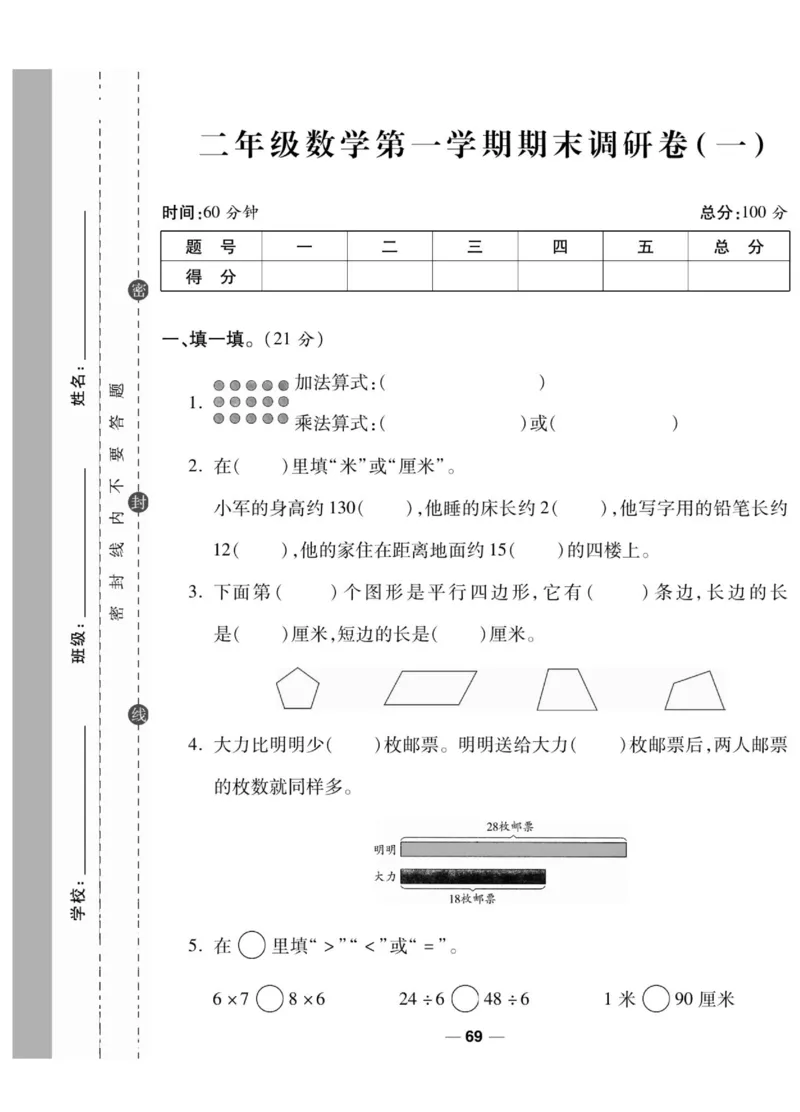 《89所名校名师一线调研卷》数学2年级上册（SJ）_二年级上下册资料_小学二年级学习资料-25年更新版_2-03、小学二年级数学上册_2-3-2、练习题、作业、试题、试卷_苏教版_电子册类