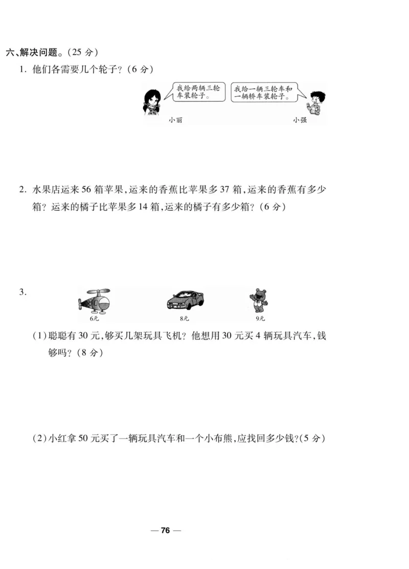 《89所名校名师一线调研卷》数学2年级上册（SJ）_二年级上下册资料_小学二年级学习资料-25年更新版_2-03、小学二年级数学上册_2-3-2、练习题、作业、试题、试卷_苏教版_电子册类
