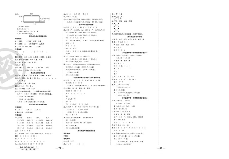 《89所名校名师一线调研卷》数学2年级上册（SJ）_二年级上下册资料_小学二年级学习资料-25年更新版_2-03、小学二年级数学上册_2-3-2、练习题、作业、试题、试卷_苏教版_电子册类