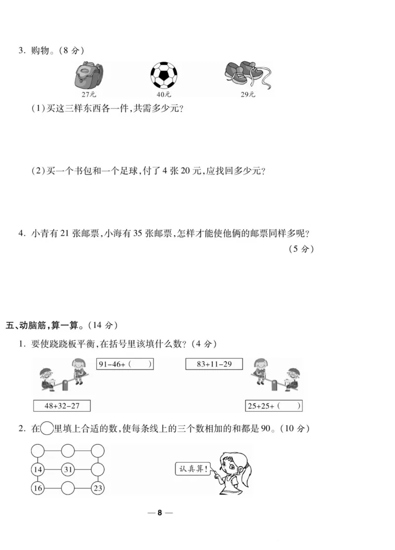 《89所名校名师一线调研卷》数学2年级上册（SJ）_二年级上下册资料_小学二年级学习资料-25年更新版_2-03、小学二年级数学上册_2-3-2、练习题、作业、试题、试卷_苏教版_电子册类