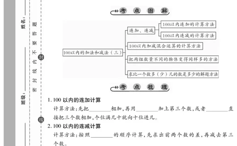 《89所名校名师一线调研卷》数学2年级上册（SJ）_二年级上下册资料_小学二年级学习资料-25年更新版_2-03、小学二年级数学上册_2-3-2、练习题、作业、试题、试卷_苏教版_电子册类