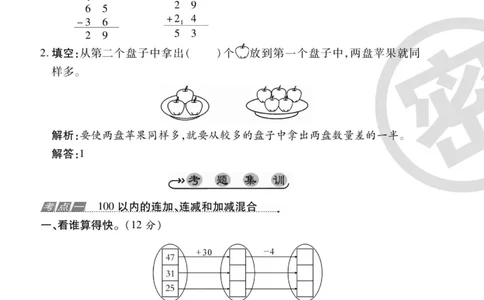 《89所名校名师一线调研卷》数学2年级上册（SJ）_二年级上下册资料_小学二年级学习资料-25年更新版_2-03、小学二年级数学上册_2-3-2、练习题、作业、试题、试卷_苏教版_电子册类