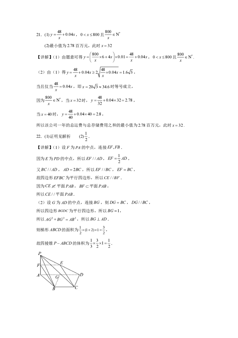 2025年广东普高学考数学仿真模拟卷03（参考答案）_普高真题卷_数学模拟卷_2025年普高学考模拟3套--数学_2025年广东普高学考数学仿真模拟卷03