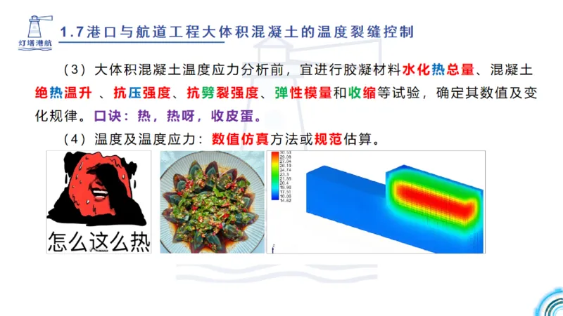 精讲12+13-1.7港口航道工程大体积混凝土温度裂缝控制_2026年一级建造师_2026年一建港航_2025年一建港航SVIP_02-基础精讲✿高端面授✿深度强化_05-港航《自营系列课》灯塔SMR