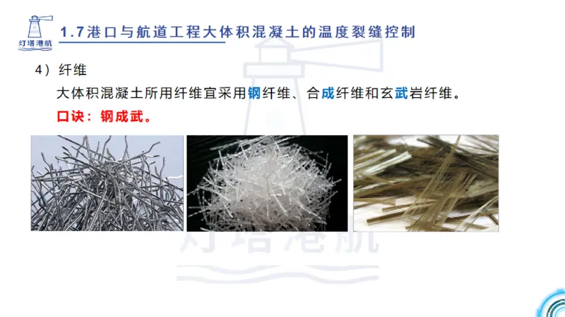 精讲12+13-1.7港口航道工程大体积混凝土温度裂缝控制_2026年一级建造师_2026年一建港航_2025年一建港航SVIP_02-基础精讲✿高端面授✿深度强化_05-港航《自营系列课》灯塔SMR