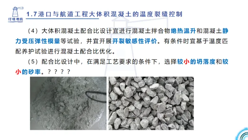 精讲12+13-1.7港口航道工程大体积混凝土温度裂缝控制_2026年一级建造师_2026年一建港航_2025年一建港航SVIP_02-基础精讲✿高端面授✿深度强化_05-港航《自营系列课》灯塔SMR