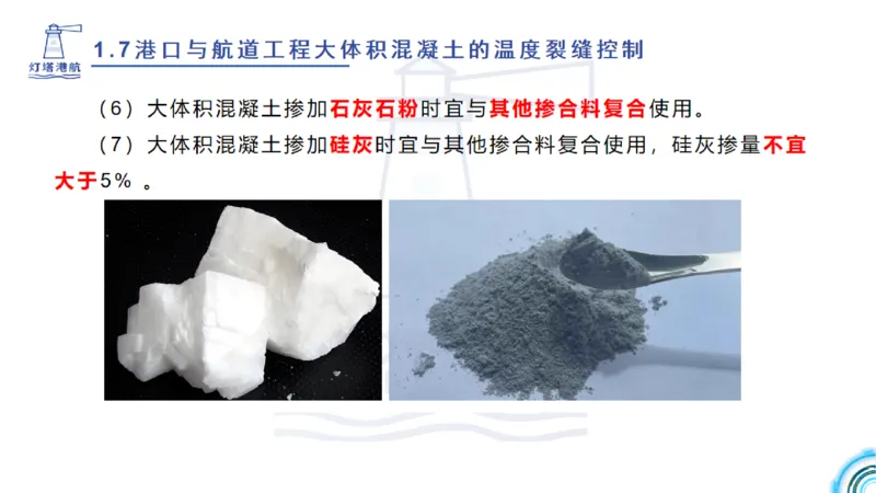 精讲12+13-1.7港口航道工程大体积混凝土温度裂缝控制_2026年一级建造师_2026年一建港航_2025年一建港航SVIP_02-基础精讲✿高端面授✿深度强化_05-港航《自营系列课》灯塔SMR