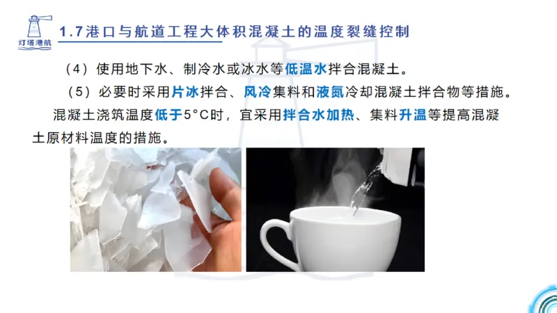 精讲12+13-1.7港口航道工程大体积混凝土温度裂缝控制_2026年一级建造师_2026年一建港航_2025年一建港航SVIP_02-基础精讲✿高端面授✿深度强化_05-港航《自营系列课》灯塔SMR