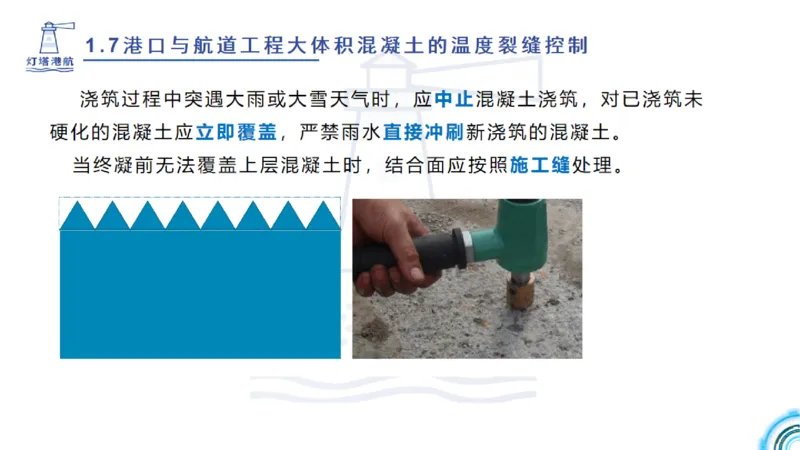 精讲12+13-1.7港口航道工程大体积混凝土温度裂缝控制_2026年一级建造师_2026年一建港航_2025年一建港航SVIP_02-基础精讲✿高端面授✿深度强化_05-港航《自营系列课》灯塔SMR