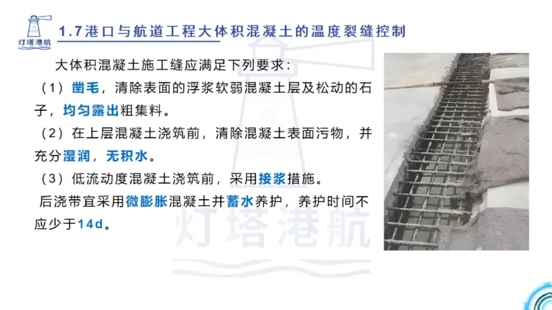 精讲12+13-1.7港口航道工程大体积混凝土温度裂缝控制_2026年一级建造师_2026年一建港航_2025年一建港航SVIP_02-基础精讲✿高端面授✿深度强化_05-港航《自营系列课》灯塔SMR