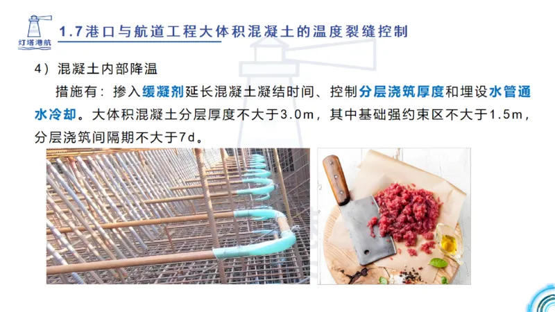 精讲12+13-1.7港口航道工程大体积混凝土温度裂缝控制_2026年一级建造师_2026年一建港航_2025年一建港航SVIP_02-基础精讲✿高端面授✿深度强化_05-港航《自营系列课》灯塔SMR