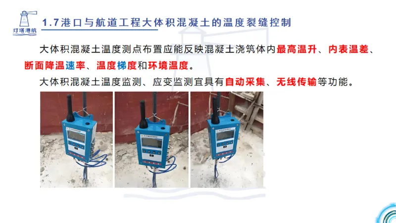 精讲12+13-1.7港口航道工程大体积混凝土温度裂缝控制_2026年一级建造师_2026年一建港航_2025年一建港航SVIP_02-基础精讲✿高端面授✿深度强化_05-港航《自营系列课》灯塔SMR