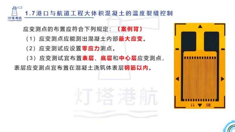 精讲12+13-1.7港口航道工程大体积混凝土温度裂缝控制_2026年一级建造师_2026年一建港航_2025年一建港航SVIP_02-基础精讲✿高端面授✿深度强化_05-港航《自营系列课》灯塔SMR