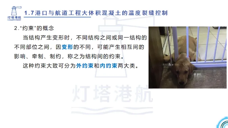 精讲12+13-1.7港口航道工程大体积混凝土温度裂缝控制_2026年一级建造师_2026年一建港航_2025年一建港航SVIP_02-基础精讲✿高端面授✿深度强化_05-港航《自营系列课》灯塔SMR