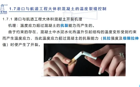 精讲12+13-1.7港口航道工程大体积混凝土温度裂缝控制_2026年一级建造师_2026年一建港航_2025年一建港航SVIP_02-基础精讲✿高端面授✿深度强化_05-港航《自营系列课》灯塔SMR