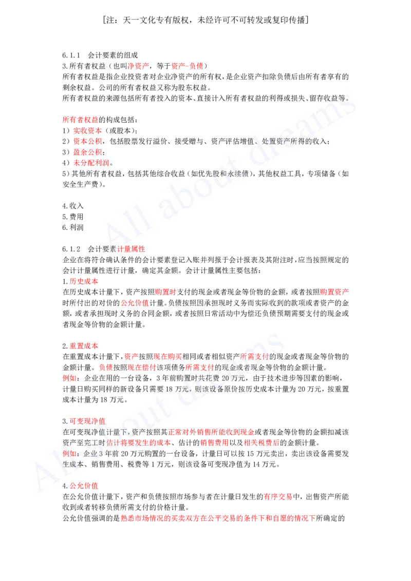 2025-21-第2篇-第6章-6.1-会计要素组成及计量（二）_2026年一级建造师_2026年一建经济_2025年一建经济SVIP_02-基础精讲✿高端面授✿深度强化_10-经济《天一精讲班》关涛、董航KL_关涛