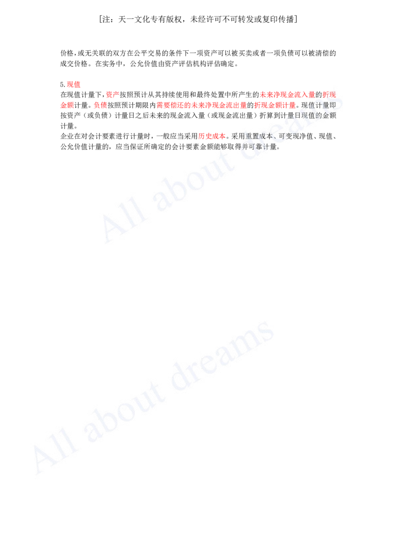 2025-21-第2篇-第6章-6.1-会计要素组成及计量（二）_2026年一级建造师_2026年一建经济_2025年一建经济SVIP_02-基础精讲✿高端面授✿深度强化_10-经济《天一精讲班》关涛、董航KL_关涛