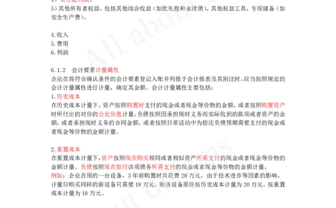 2025-21-第2篇-第6章-6.1-会计要素组成及计量（二）_2026年一级建造师_2026年一建经济_2025年一建经济SVIP_02-基础精讲✿高端面授✿深度强化_10-经济《天一精讲班》关涛、董航KL_关涛