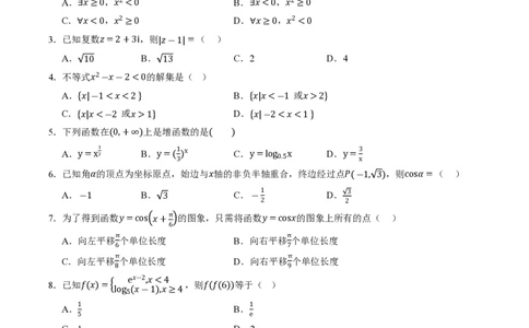 2025年广东普高学考数学仿真模拟卷02（考试版）_普高真题卷_数学模拟卷_2025年普高学考模拟3套--数学_2025年广东普高学考数学仿真模拟卷02