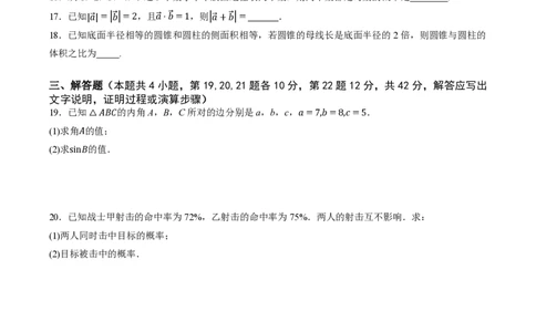 2025年广东普高学考数学仿真模拟卷02（考试版）_普高真题卷_数学模拟卷_2025年普高学考模拟3套--数学_2025年广东普高学考数学仿真模拟卷02
