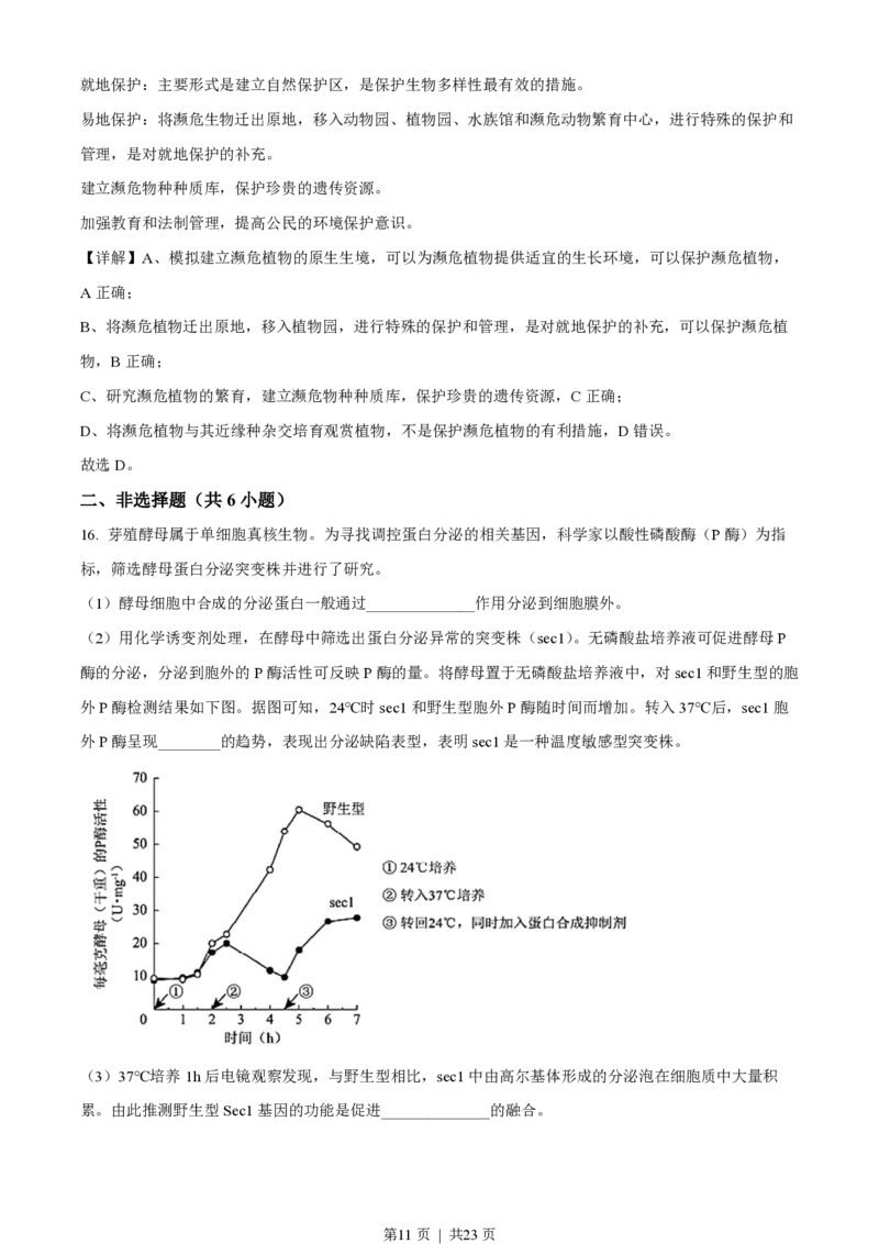 2022年高考生物试卷（北京）（解析卷）_生物历年高考真题_新&middot;PDF版2008-2025&middot;高考生物真题_生物（按年份分类）2008-2025_2022&middot;高考生物真题