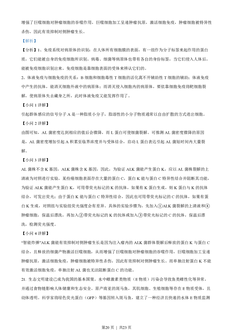 2022年高考生物试卷（北京）（解析卷）_生物历年高考真题_新&middot;PDF版2008-2025&middot;高考生物真题_生物（按年份分类）2008-2025_2022&middot;高考生物真题