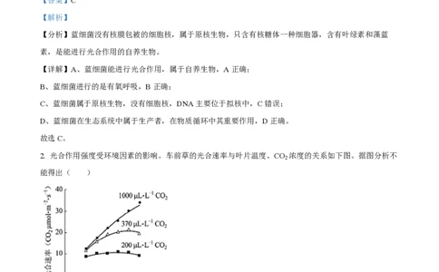 2022年高考生物试卷（北京）（解析卷）_生物历年高考真题_新&middot;PDF版2008-2025&middot;高考生物真题_生物（按年份分类）2008-2025_2022&middot;高考生物真题