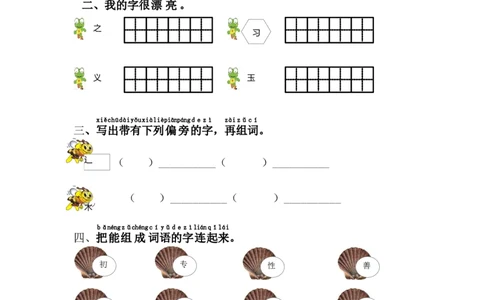 8.人之初_一年级语文下册（统编版）_老课标资料_课时练习_课时同步练习_课时练二_第五单元