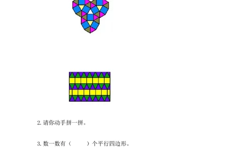 6.6欣赏与设计_二年级上下册资料_二年级语数英上下册学习资料_3-7-4、小学二年级数学下册_北师大版_2、同步练习_第六单元认识图形