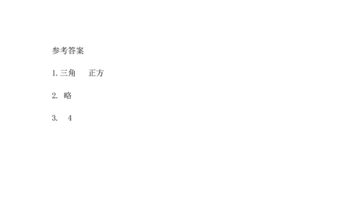 6.6欣赏与设计_二年级上下册资料_二年级语数英上下册学习资料_3-7-4、小学二年级数学下册_北师大版_2、同步练习_第六单元认识图形