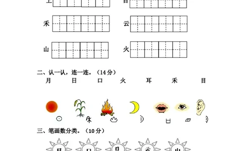 精品一年级上册语文第一次月考测试题A（人教部编版，含答案）_一年级语文上册（统编版）_月考试卷_老课标