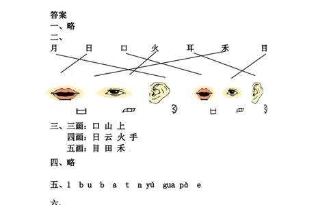 精品一年级上册语文第一次月考测试题A（人教部编版，含答案）_一年级语文上册（统编版）_月考试卷_老课标